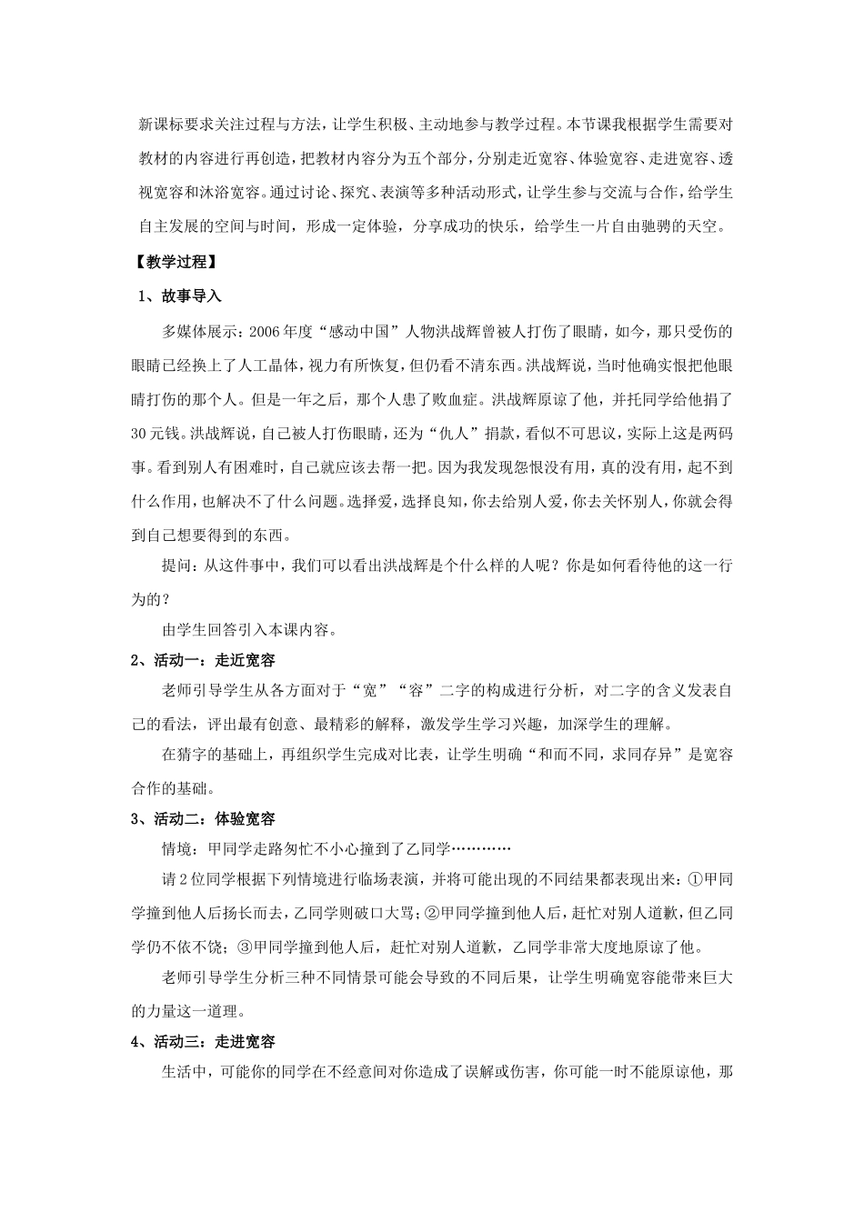 《海纳百川有容乃大》教学设计_第2页