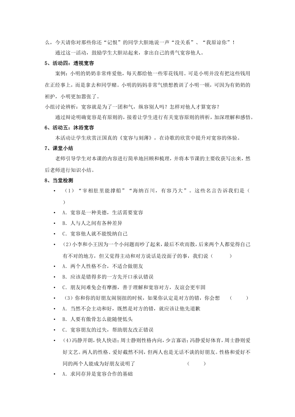 《海纳百川有容乃大》教学设计_第3页