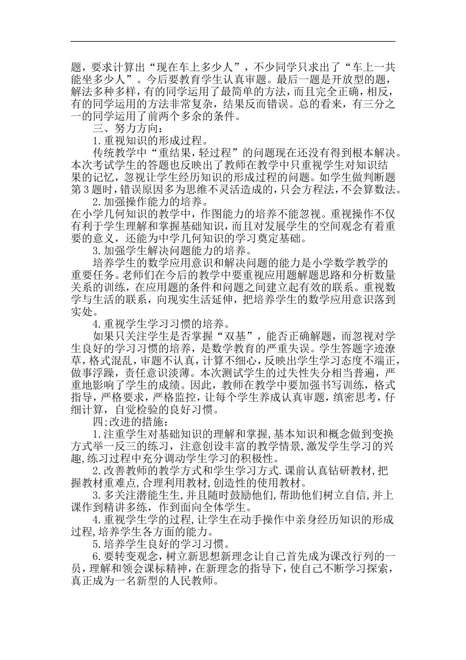 人教版六年级语文测评试卷分析_第2页