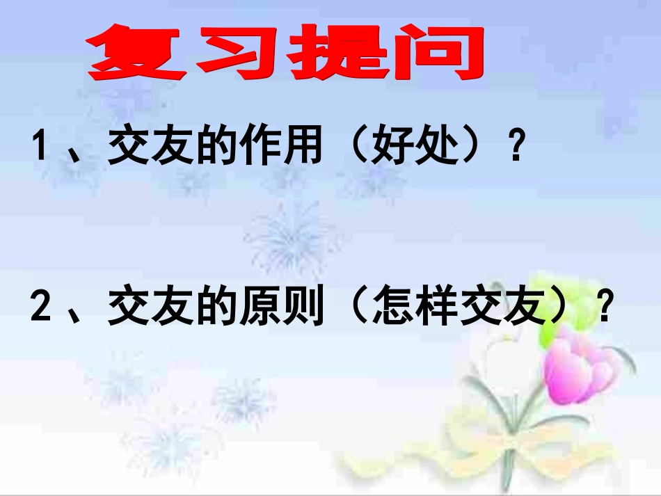 3--2男生女生_第1页