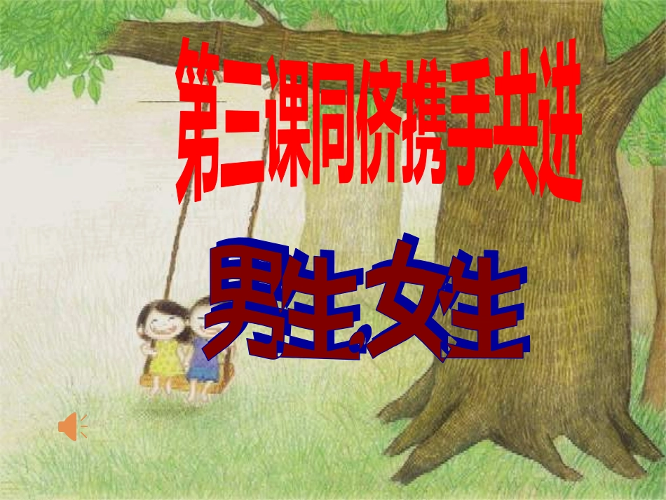 3--2男生女生_第2页