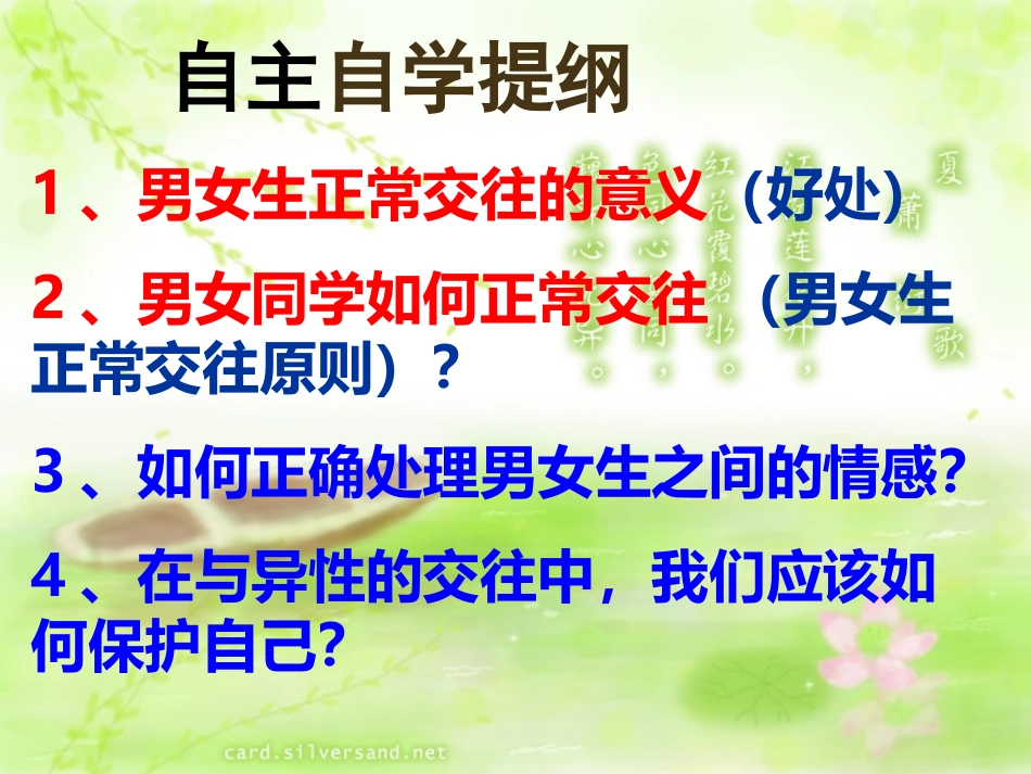 3--2男生女生_第3页