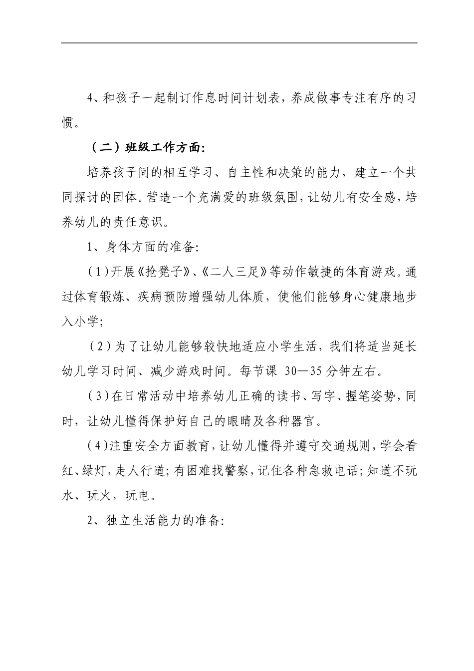 幼儿园幼小衔接活动方案_第3页