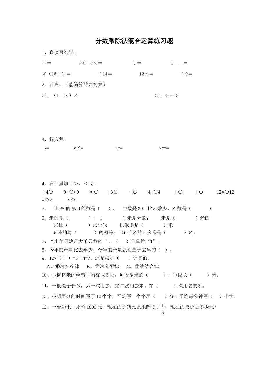 分数乘除法混合运算练习题_第1页