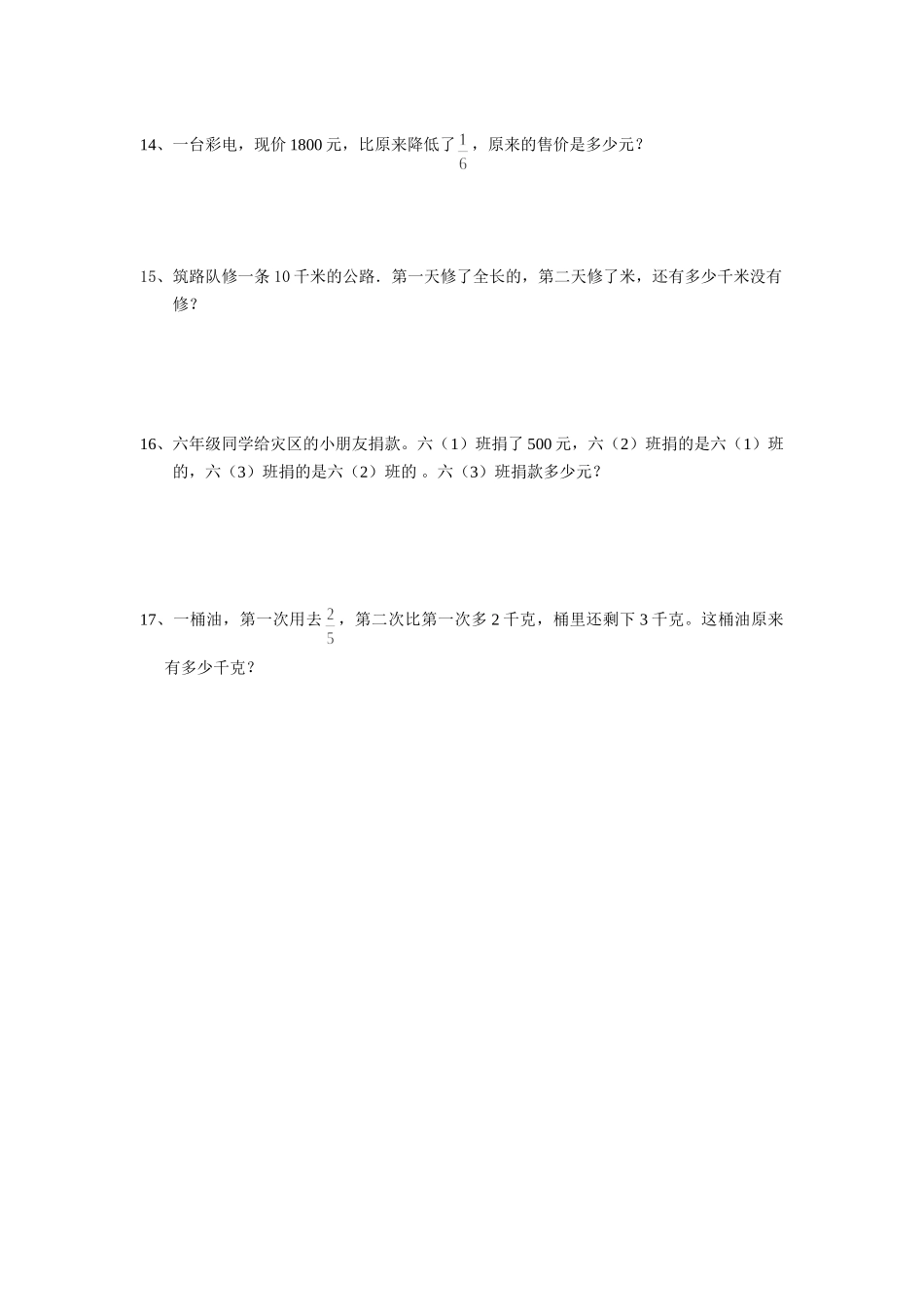 分数乘除法混合运算练习题_第2页
