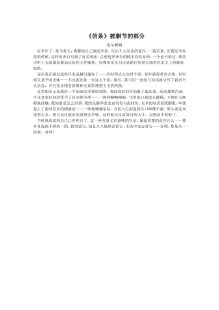 《信条》被删节的部分