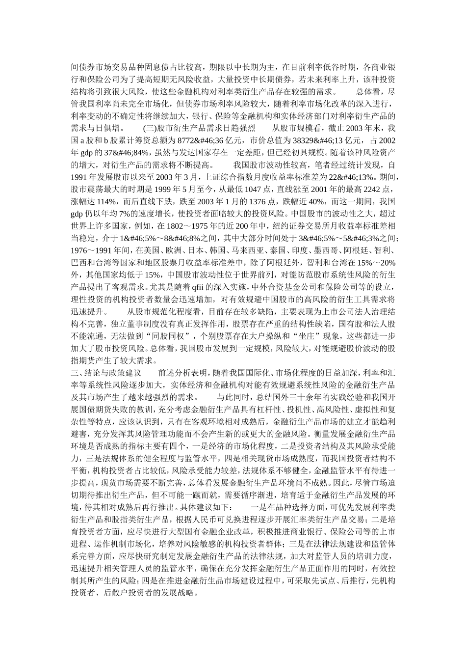 金融衍生产品与风险管理证券投资论文_第3页