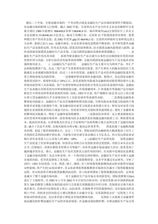 金融衍生产品与风险管理证券投资论文