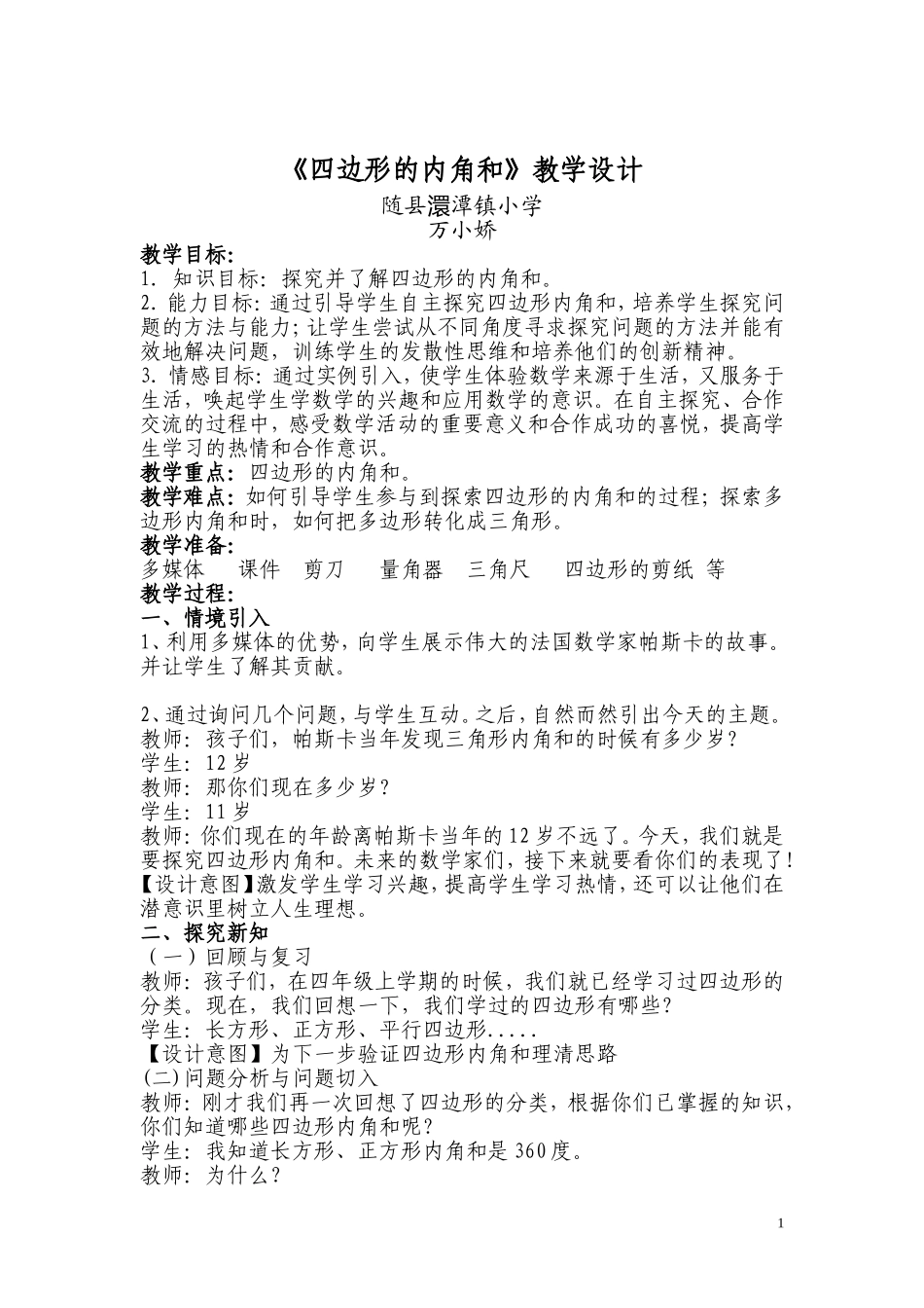 人教2011版小学数学四年级《三角形》例7_第1页