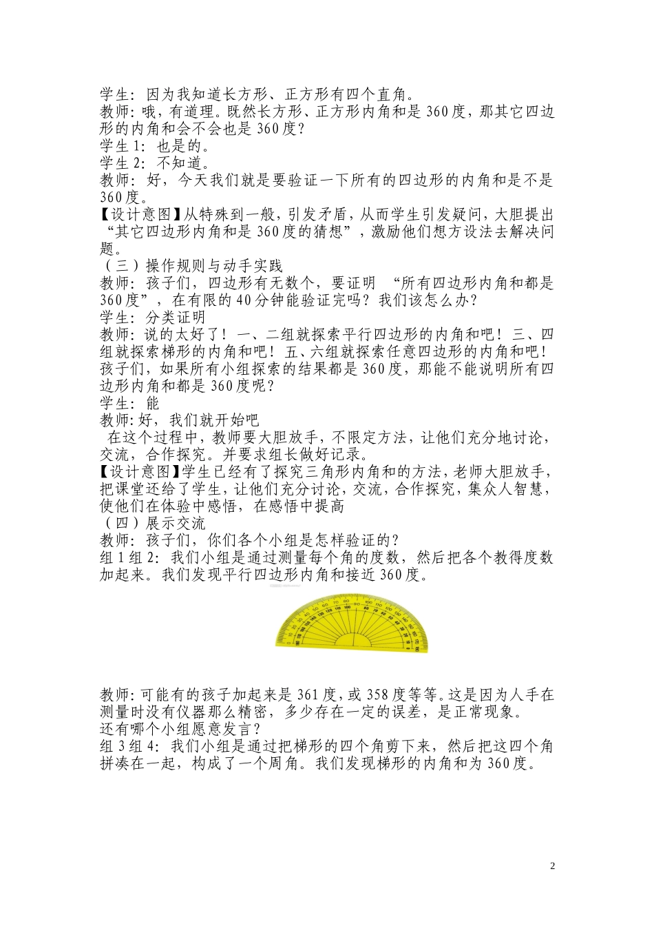 人教2011版小学数学四年级《三角形》例7_第2页