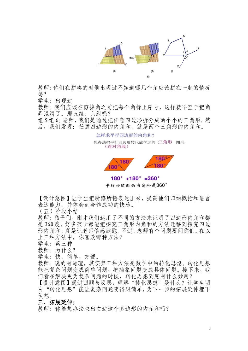 人教2011版小学数学四年级《三角形》例7_第3页