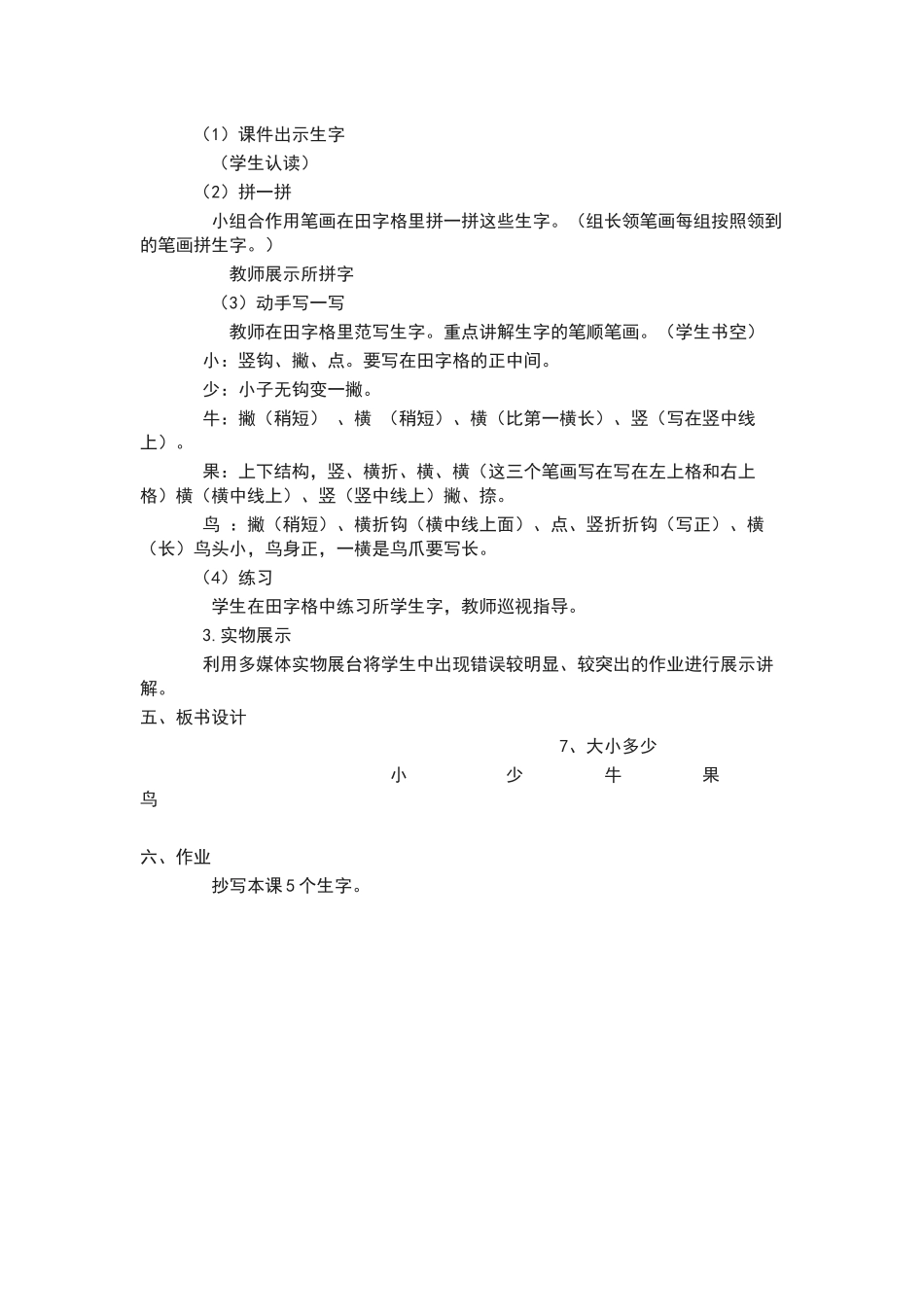 (部编)人教2011课标版一年级上册人教版一年级语文上册大小多少教学设计_第2页