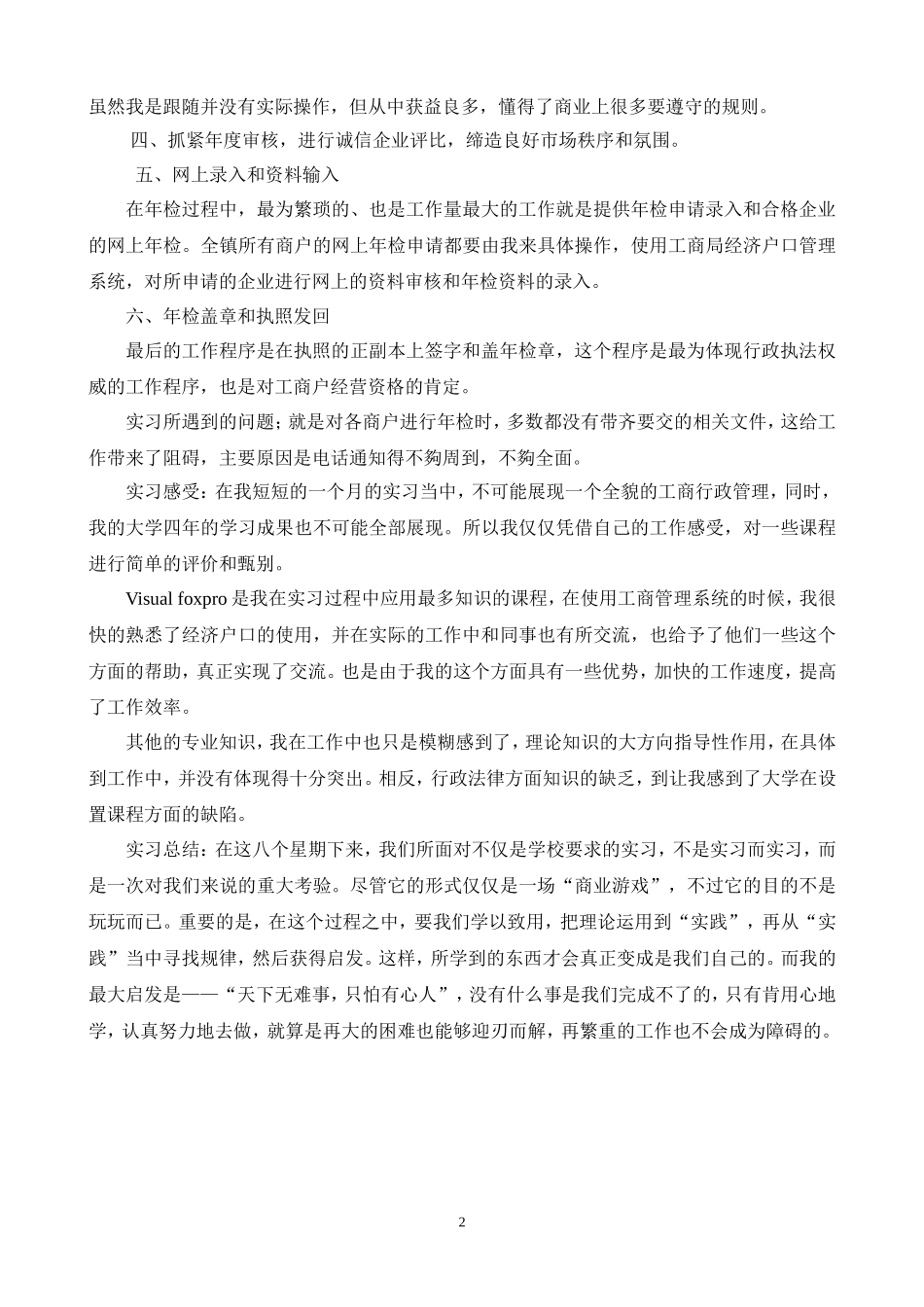 工商行政管理局实习报告_第2页