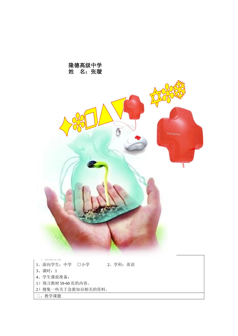 高二英语阅读教学案例-First-Aid-(DR-ABC)_第1页