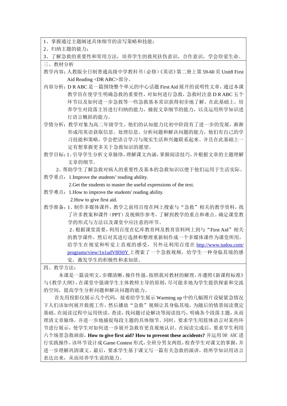 高二英语阅读教学案例-First-Aid-(DR-ABC)_第2页
