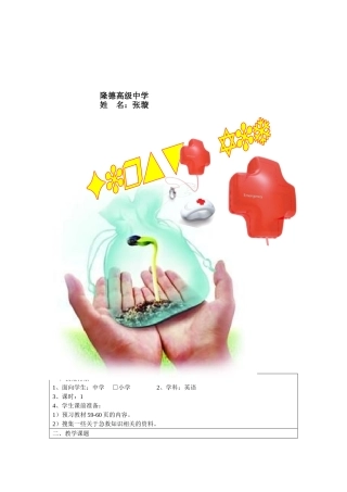 高二英语阅读教学案例-First-Aid-(DR-ABC)