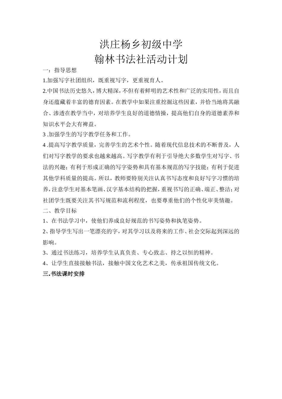 翰林书法社团活动计划_第2页