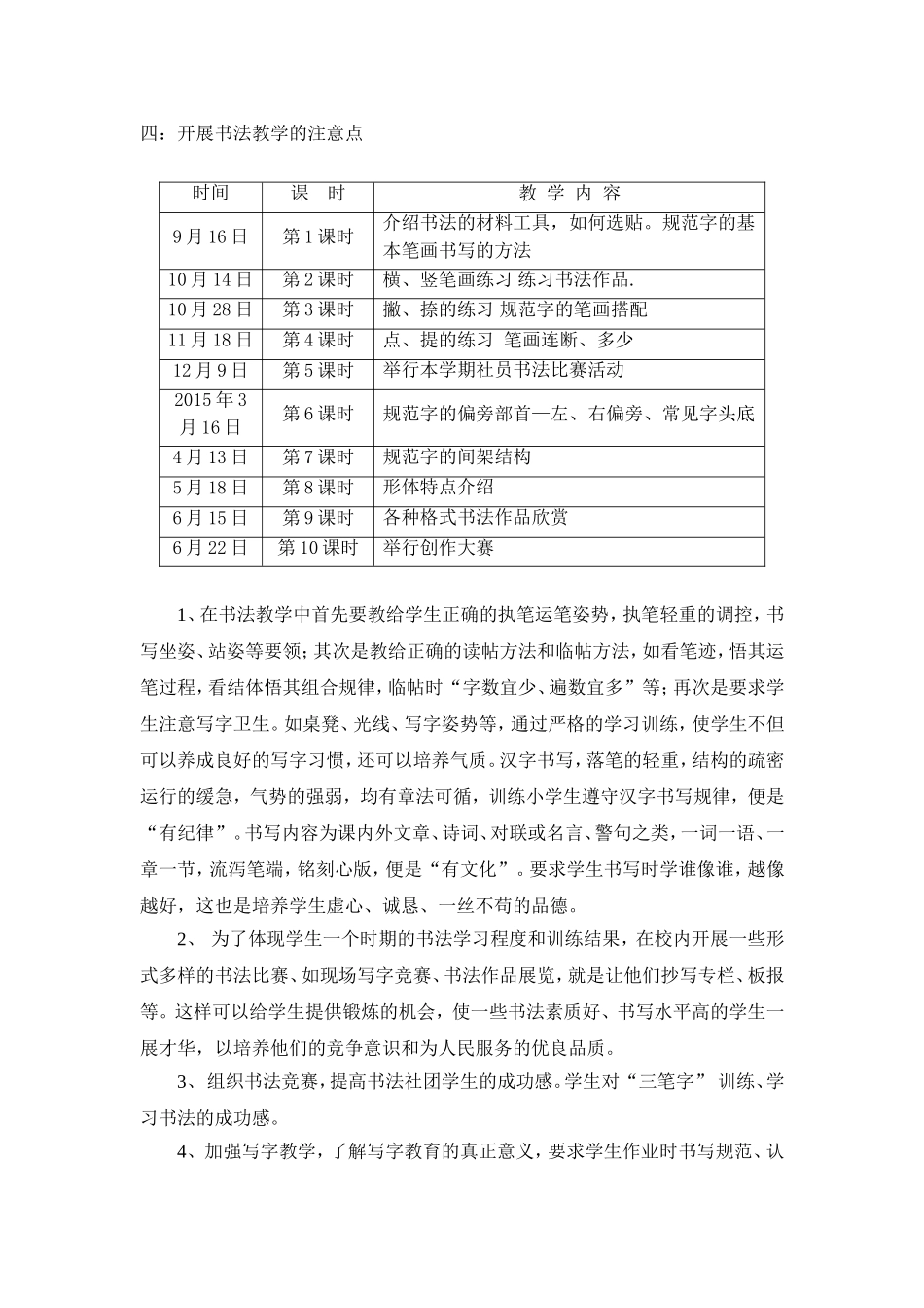 翰林书法社团活动计划_第3页