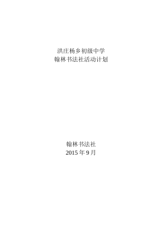 翰林书法社团活动计划