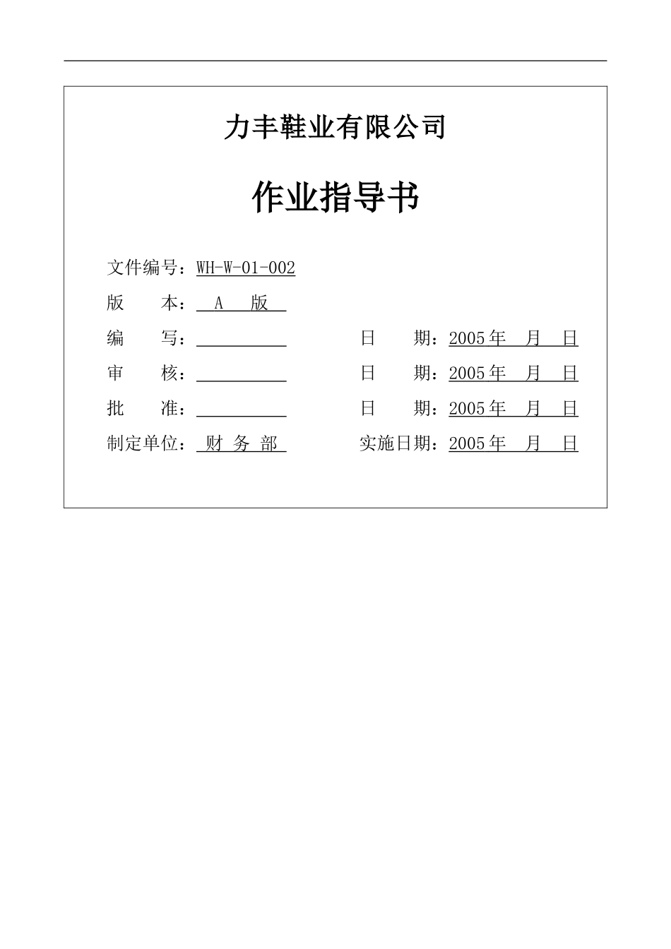 02总务仓管理作业指导书_第1页