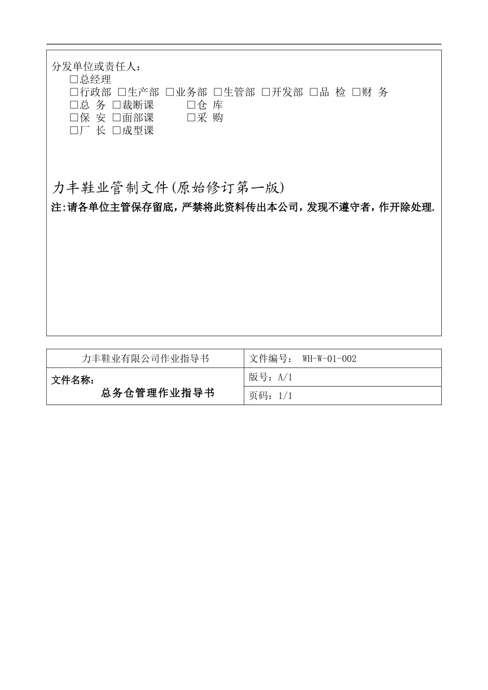 02总务仓管理作业指导书_第2页