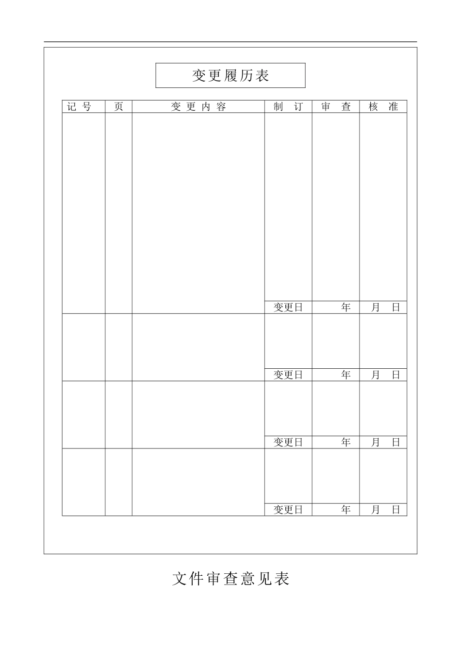 02总务仓管理作业指导书_第3页