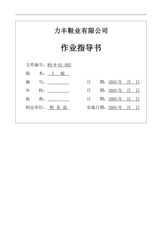 02总务仓管理作业指导书