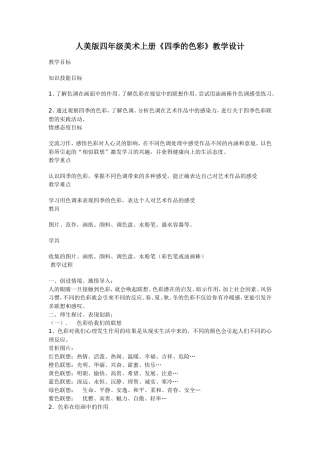人美版四年级美术上册