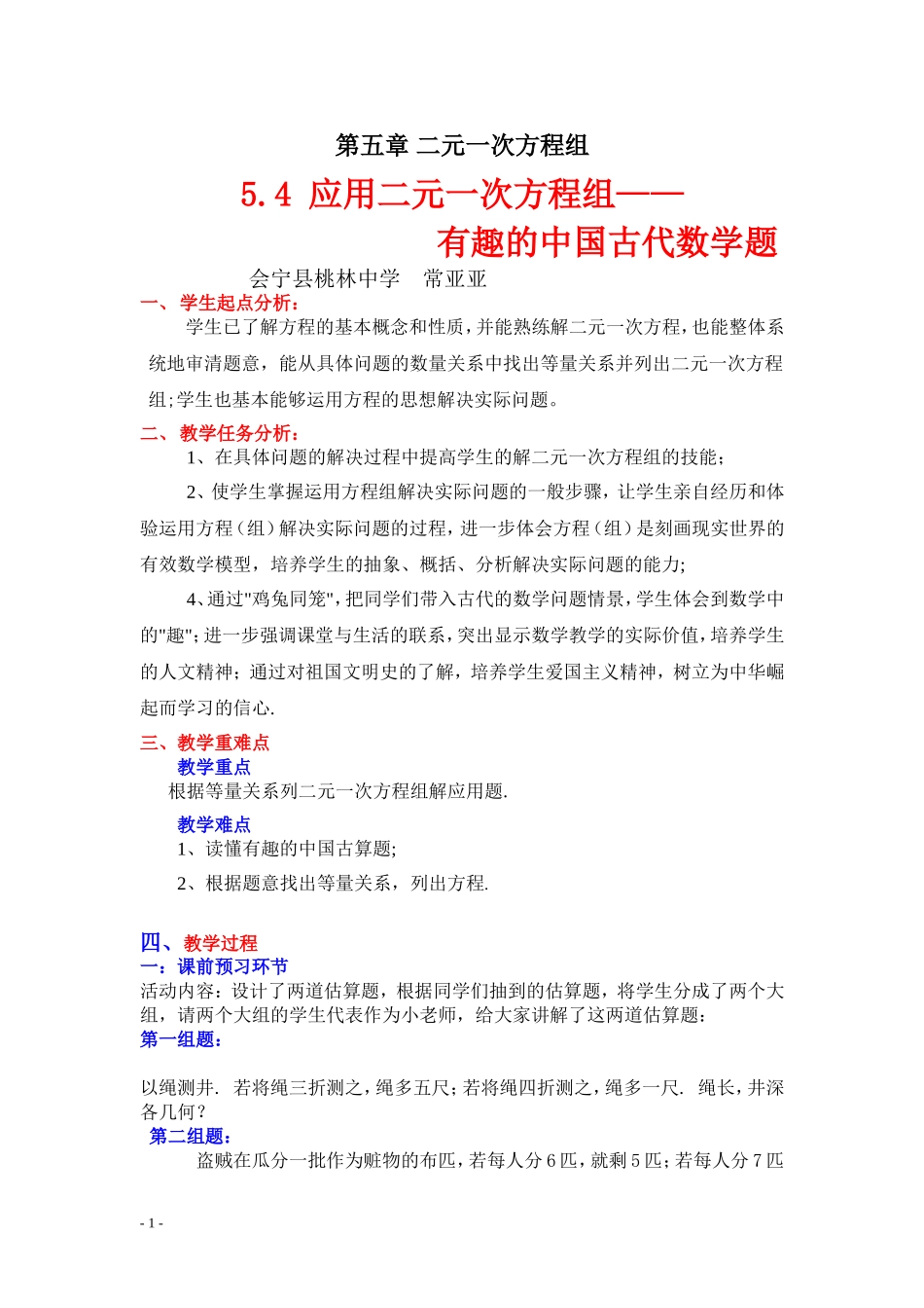 5.4-应用二元一次方程组——-鸡兔同笼_第1页