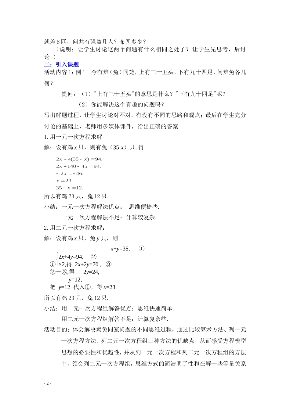 5.4-应用二元一次方程组——-鸡兔同笼_第2页