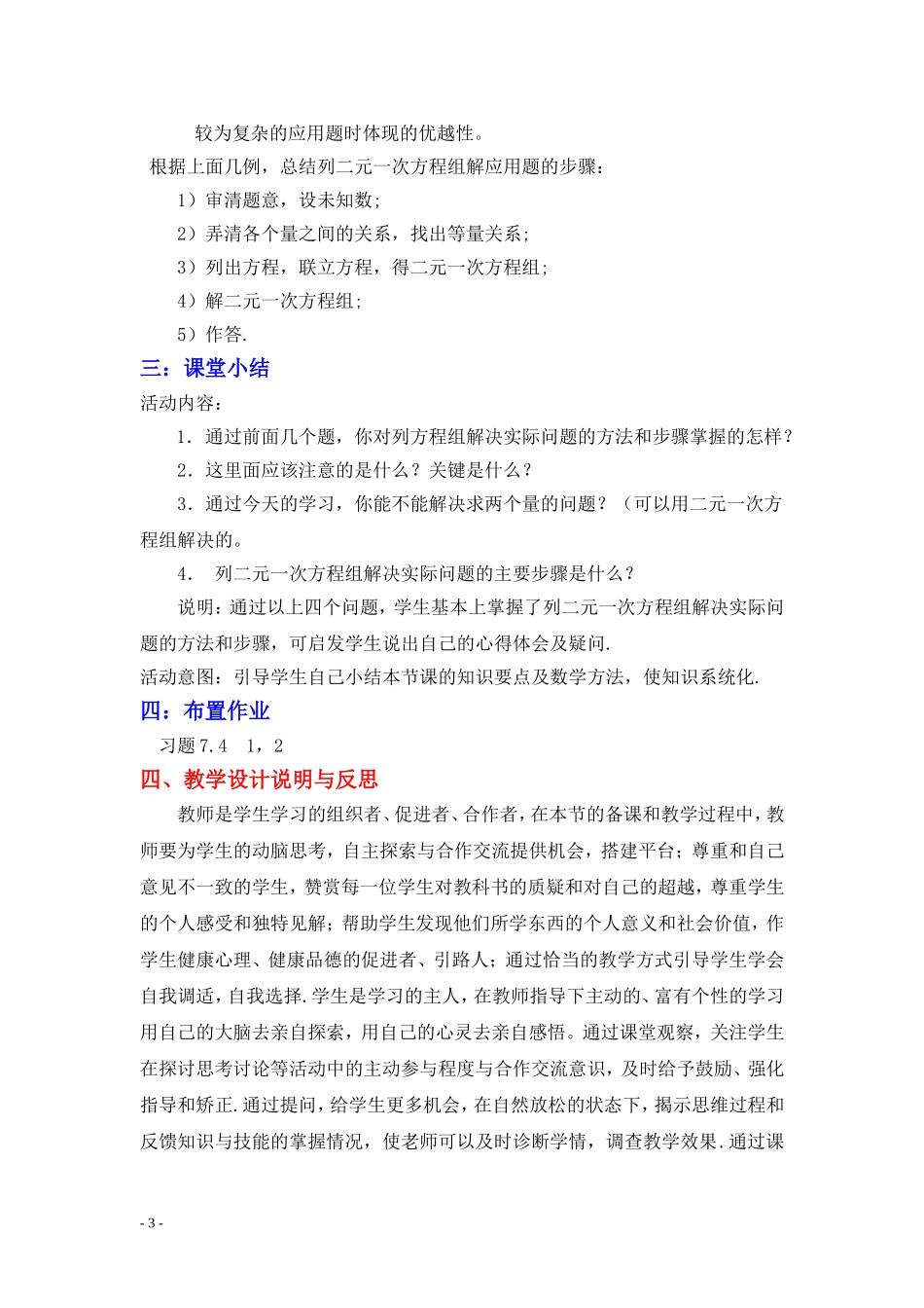 5.4-应用二元一次方程组——-鸡兔同笼_第3页