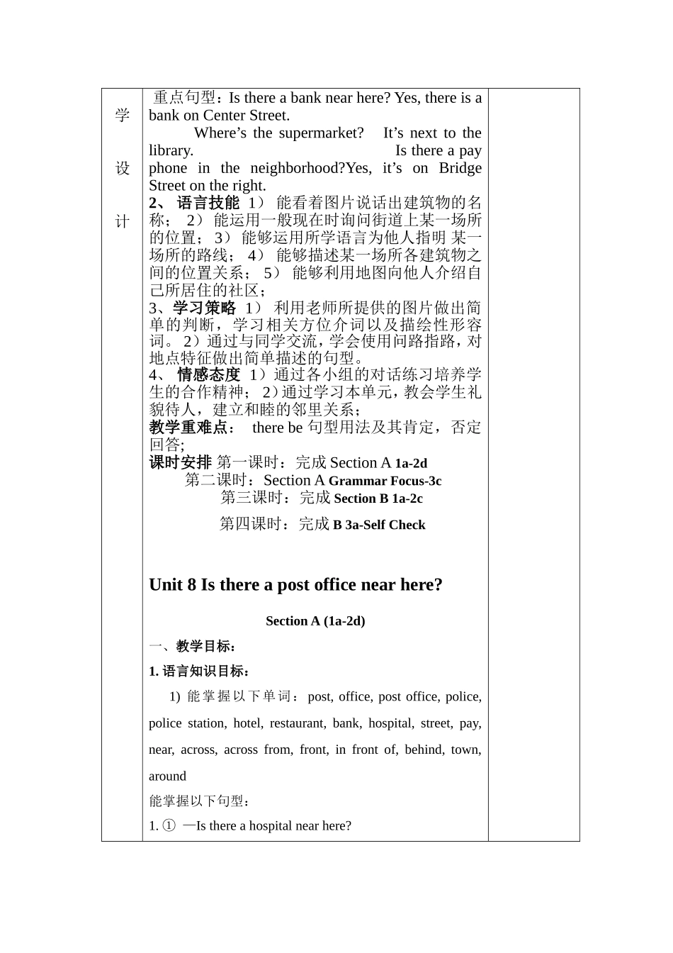 人教版七年级英语下册第八单元教学设计_第2页