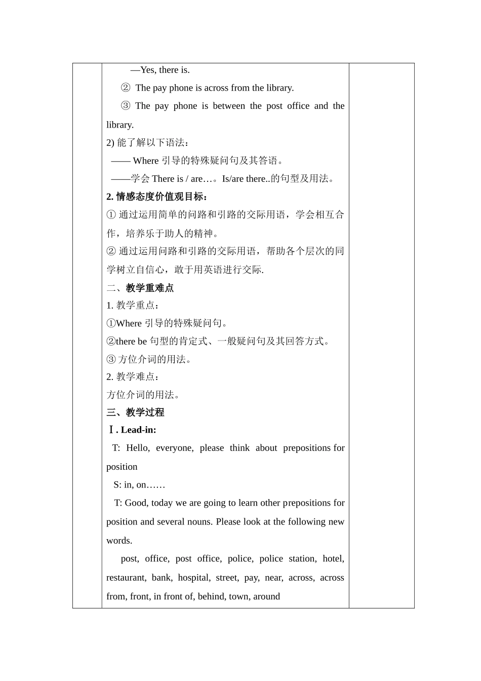 人教版七年级英语下册第八单元教学设计_第3页