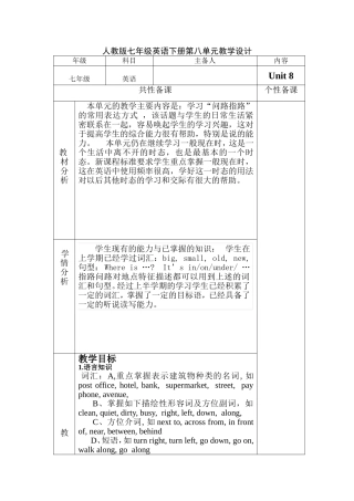 人教版七年级英语下册第八单元教学设计