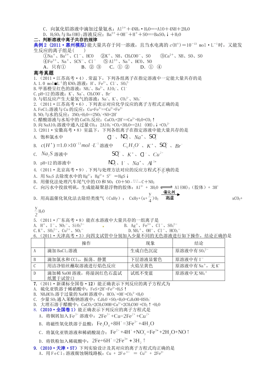 《离子反应》教案.doc_第3页