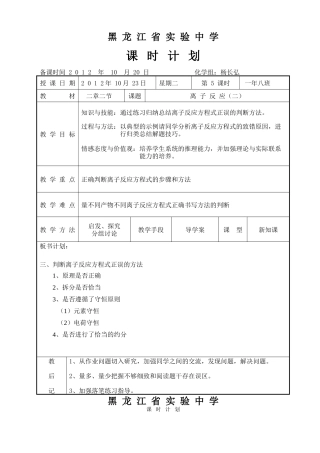 《离子反应》教案.doc