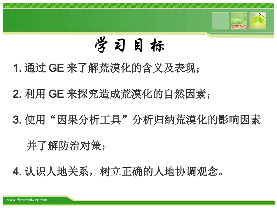 荒漠化的防治_第2页