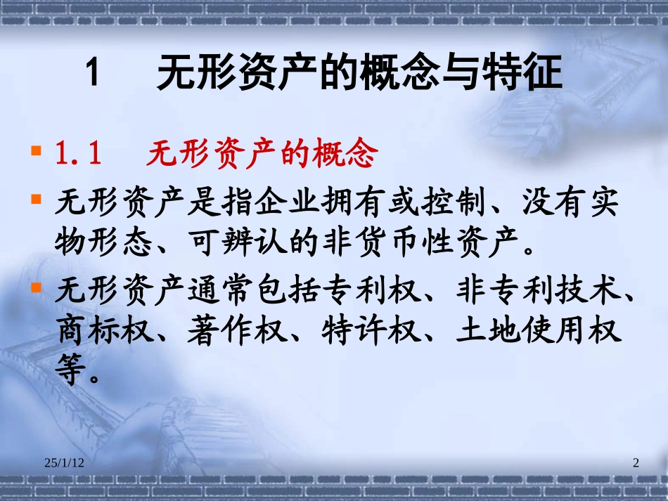 会计学财务无形资产的核算_第2页