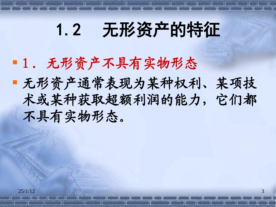 会计学财务无形资产的核算_第3页