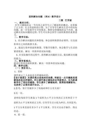 面积解决问题教学设计MicrosoftOfficeWord文档