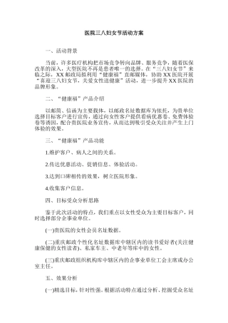 医院三八妇女节活动方案