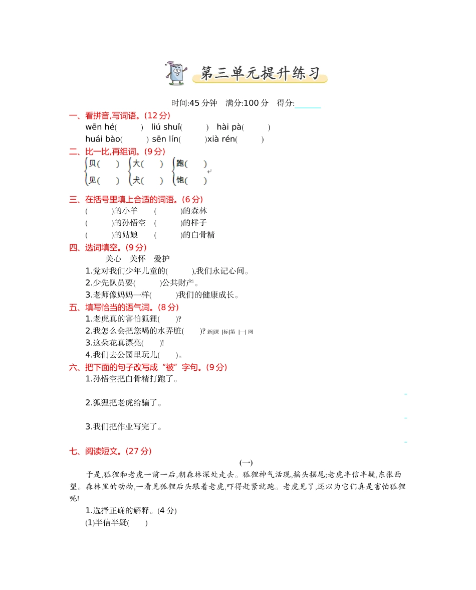 2017年教科版二年级语文上册第三单元测试卷及答案_第1页
