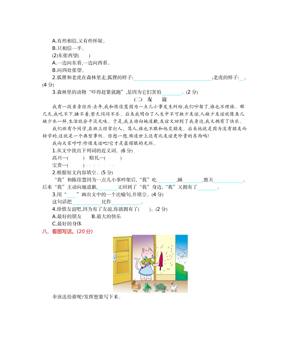 2017年教科版二年级语文上册第三单元测试卷及答案_第2页