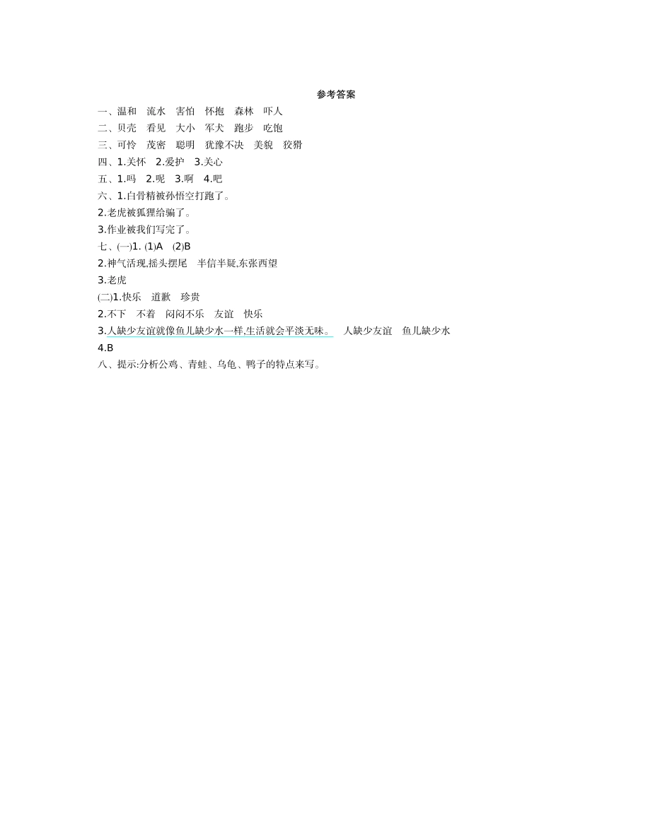 2017年教科版二年级语文上册第三单元测试卷及答案_第3页