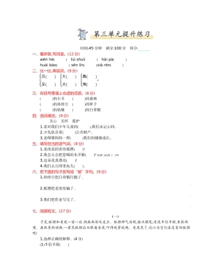 2017年教科版二年级语文上册第三单元测试卷及答案