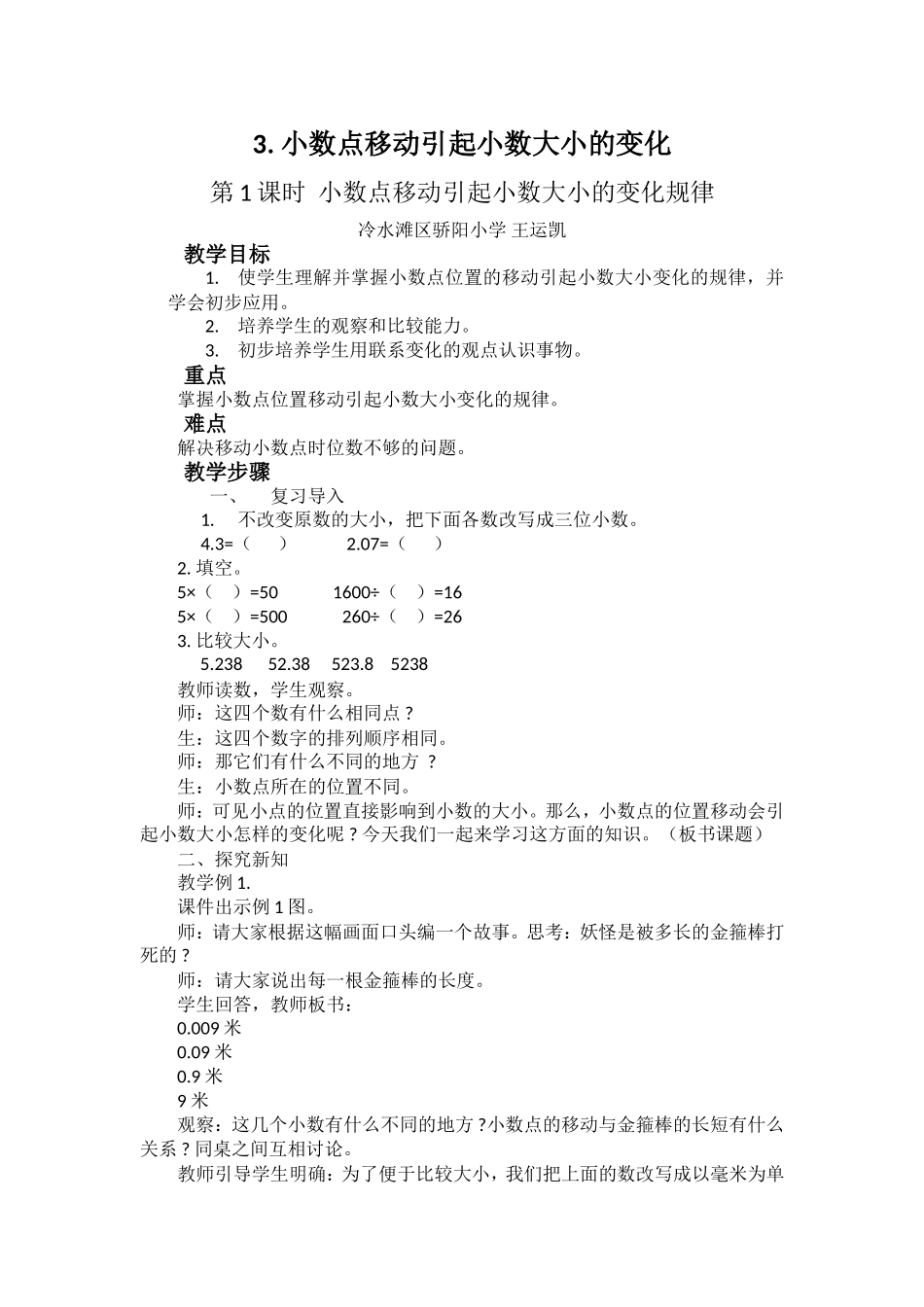 人教2011版小学数学四年级小数点移动引起小数大小的变化规律_第1页