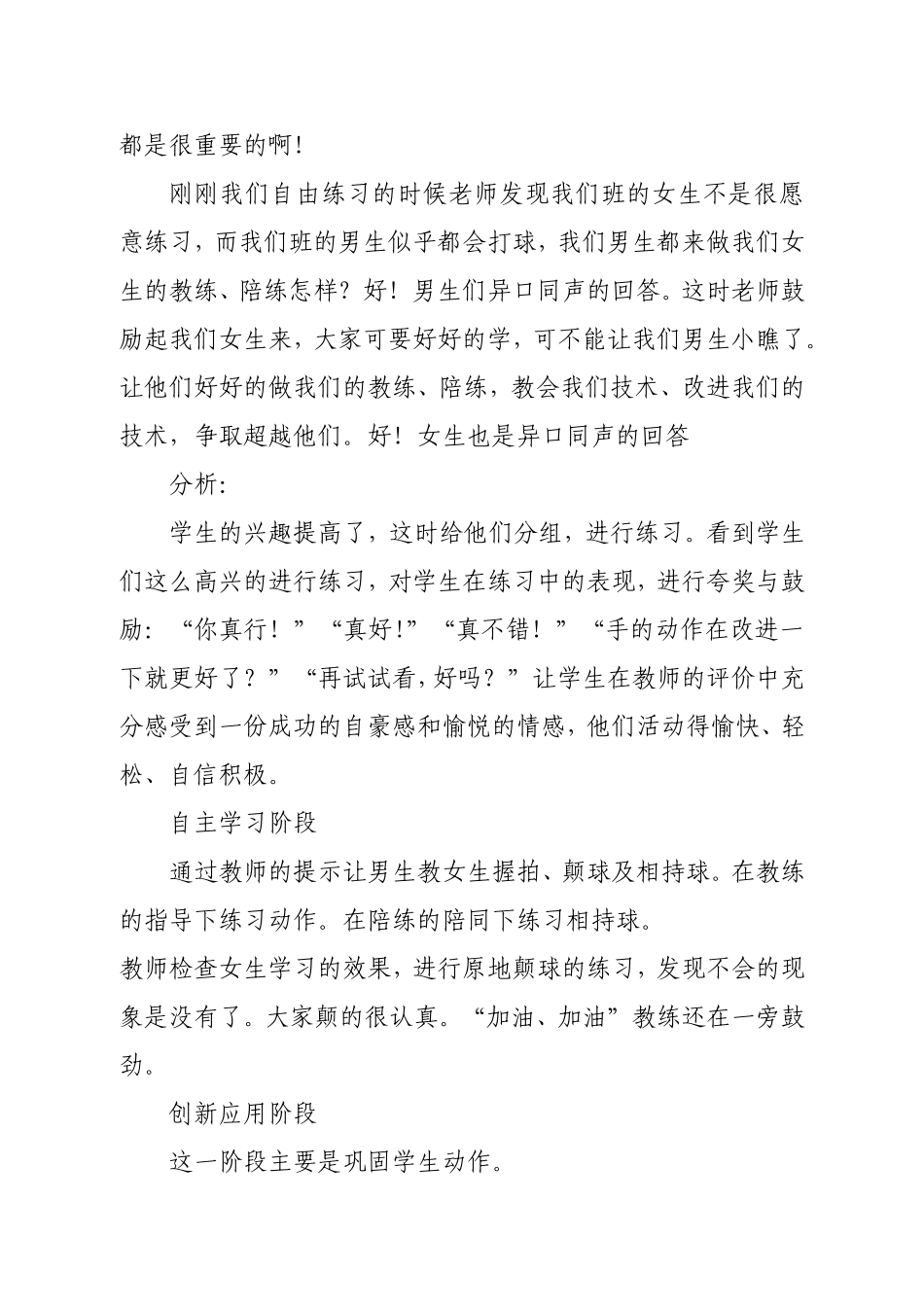 小学乒乓球课教学案例_第2页