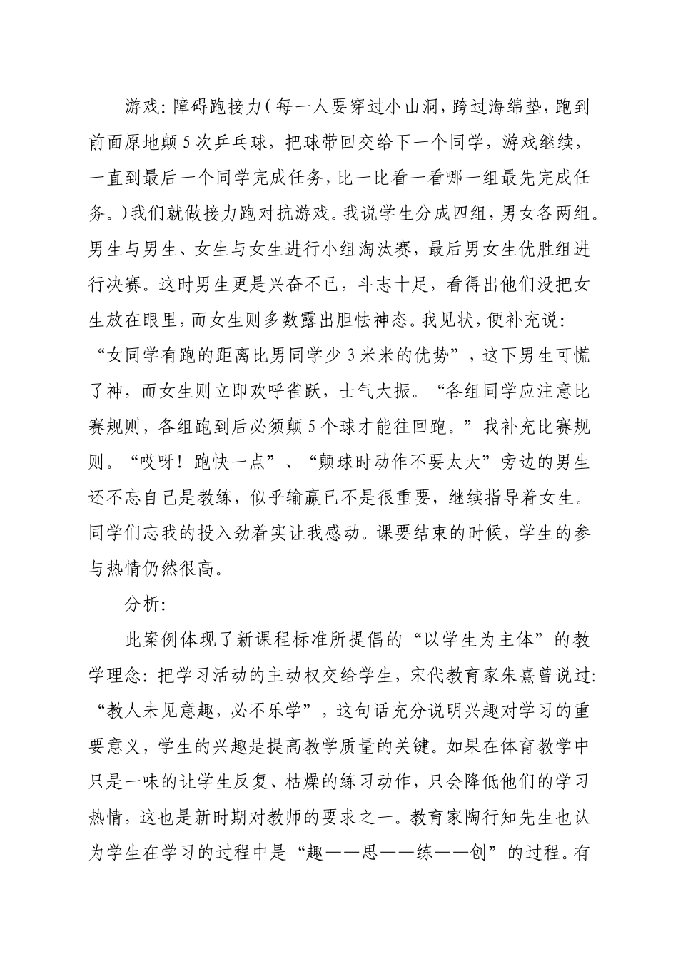 小学乒乓球课教学案例_第3页