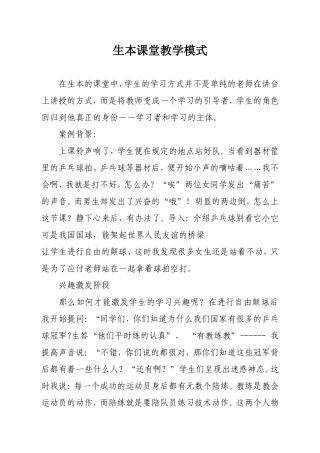 小学乒乓球课教学案例