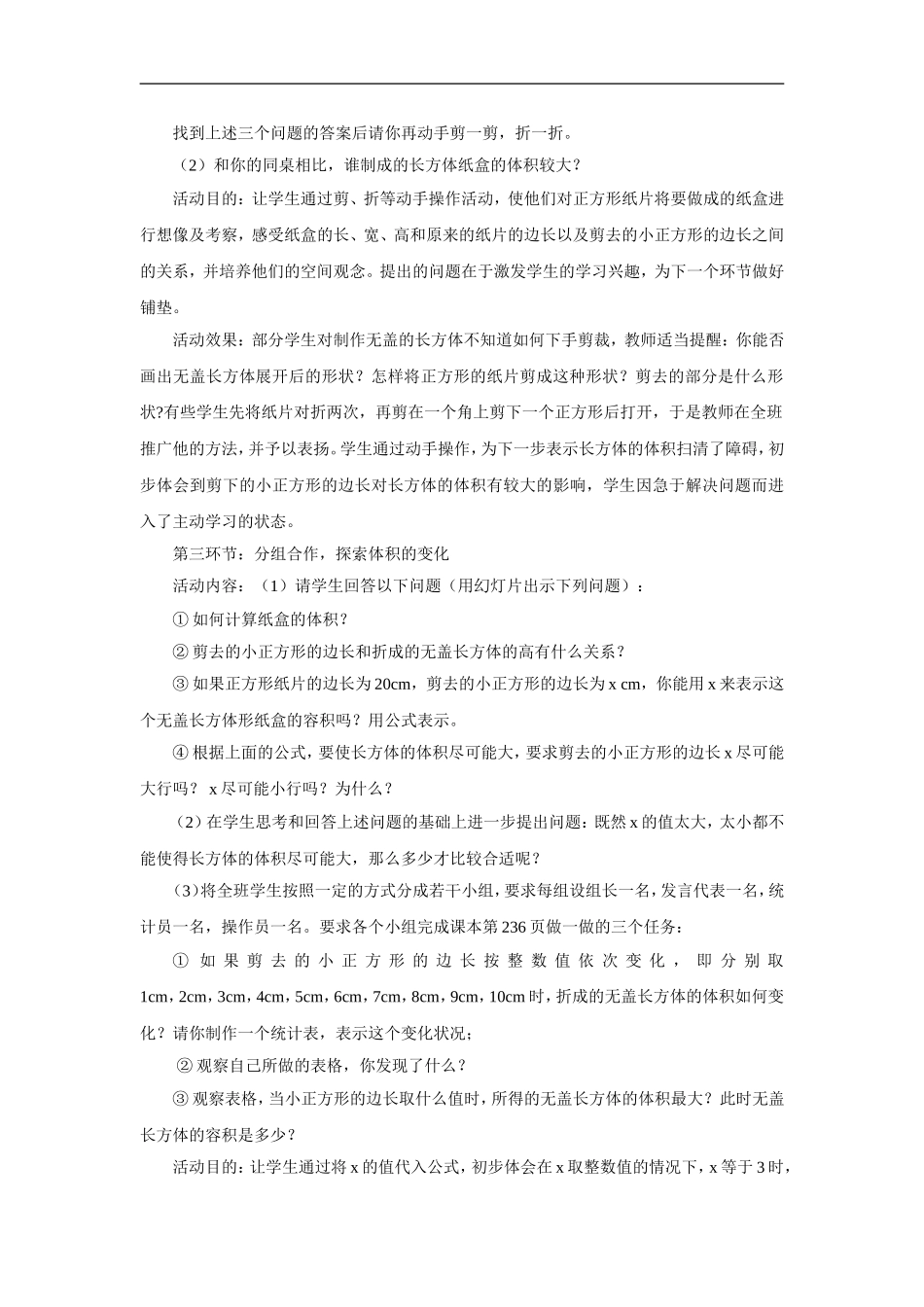 《制成一个尽可能大的无盖长方体形盒子》教案_第2页